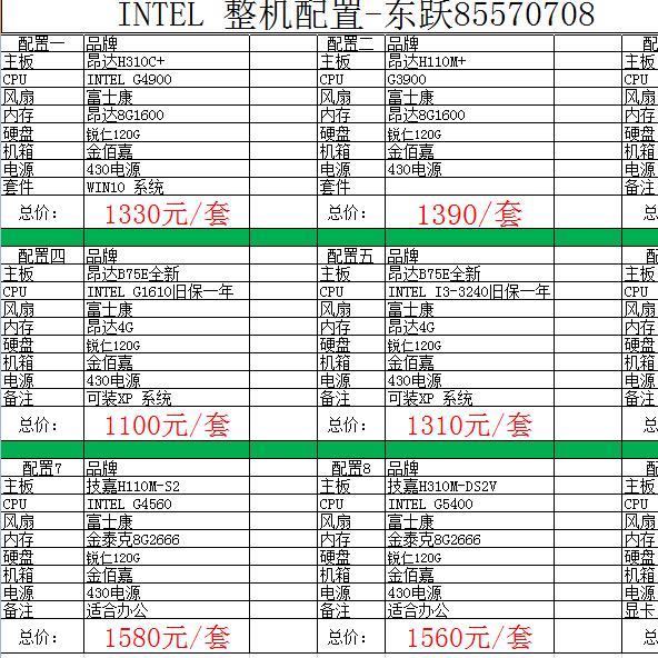 AMD整機(jī)配置單-東躍電腦：85570708